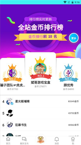 斌哥游戏宝盒最新版4