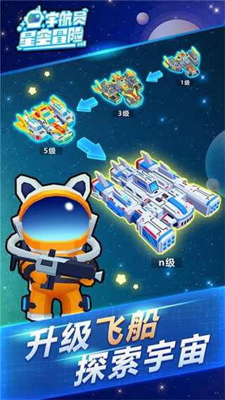 宇航员星空冒险破解版5