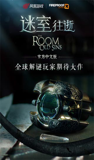 迷室往逝免费版1