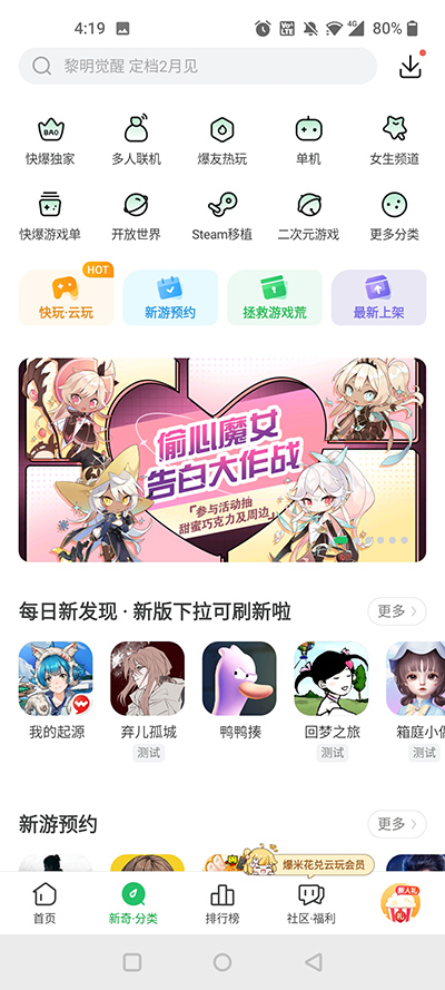 好游快爆app4