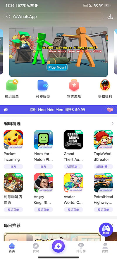 PlayMods官方版1