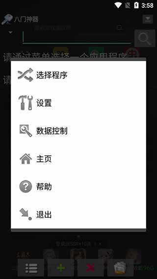 八门神器怀旧版2