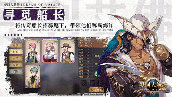梦回大航海2