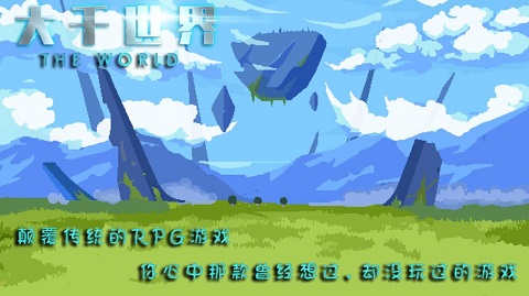大千世界破解版20225