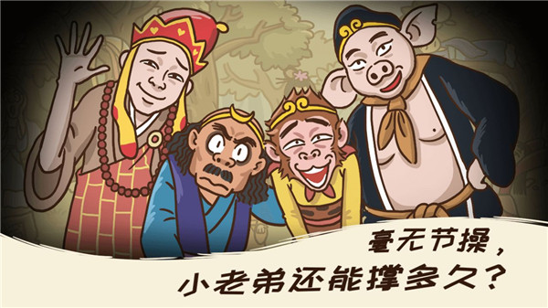 梗西游(西游梗传)3