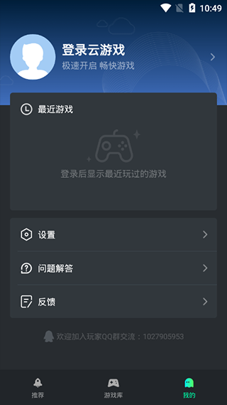 YOWA云游戏官方版2