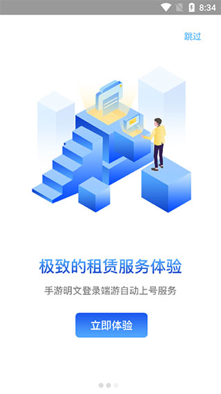 租号玩游戏平台4