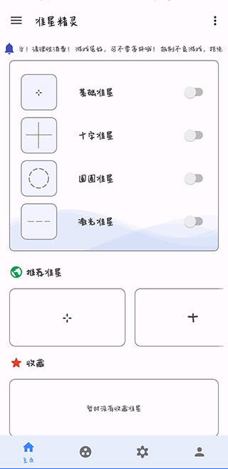 准星助手(准星精灵)1