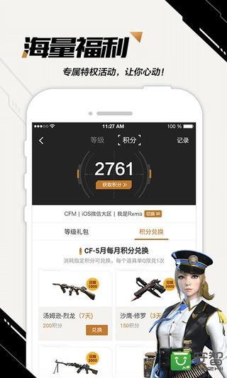 掌上穿越火线1