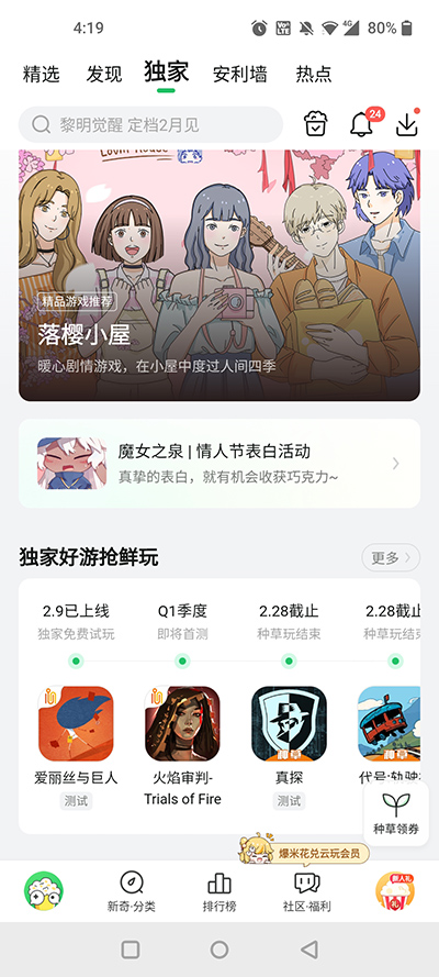 好游快爆app2