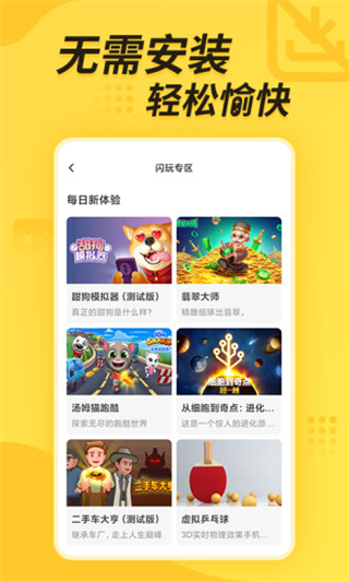 闪电龟官方版3