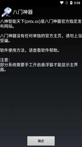 八门神器怀旧版1