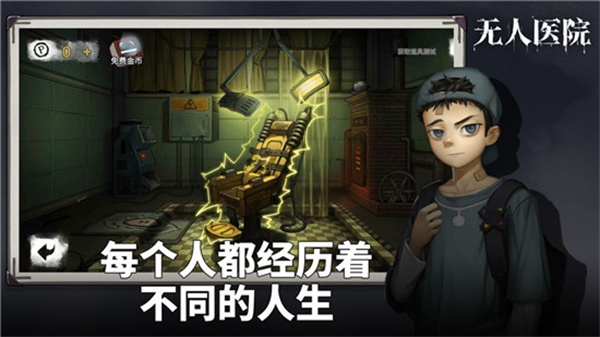 密室逃脱绝境系列9无人医院最新版2