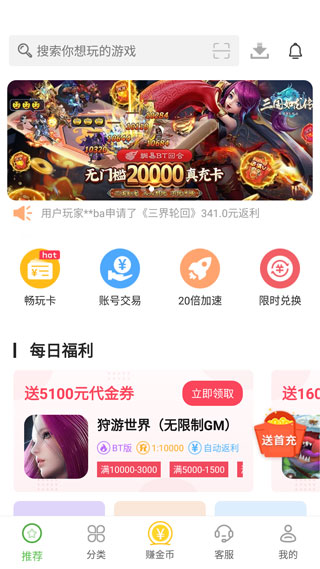 变态手游盒子1