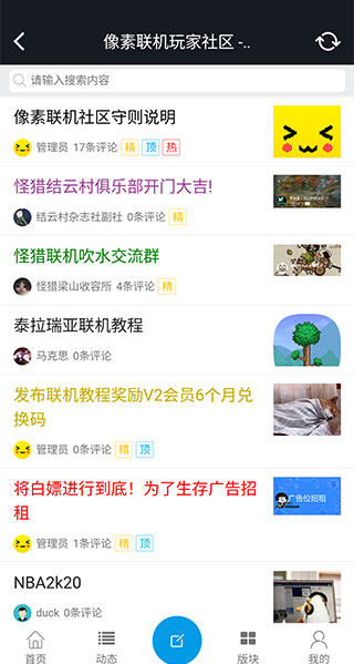 像素联机最新版5