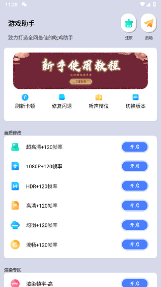 画质大师官方正版1