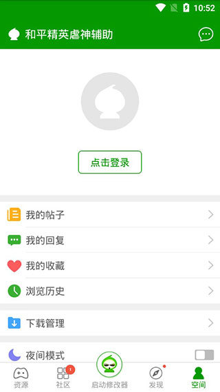 和平精英虐神辅助4