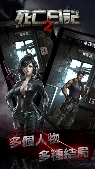 死亡日记2破解版2