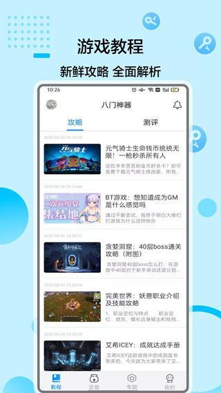 八门神器免root版最新版1