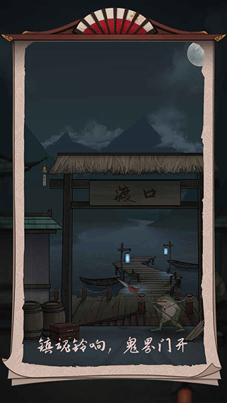 浮生物语游戏4