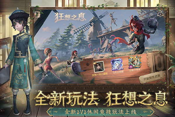 第五人格共研服最新版本2