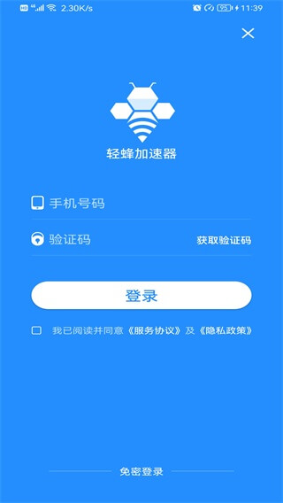 轻蜂加速器永久免费版1