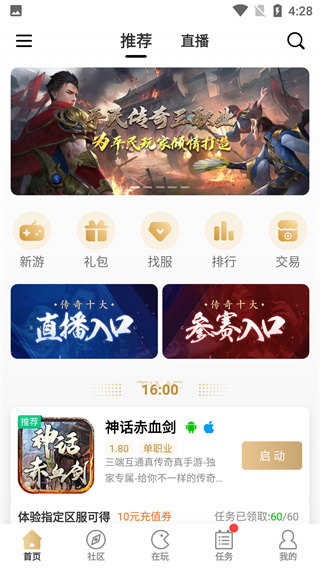 996传奇手游盒子官方最新版1