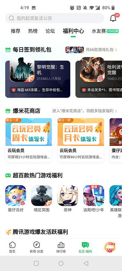 好游快爆app3