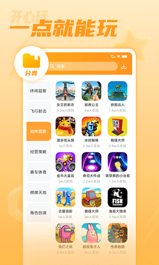 23开心玩最新版2