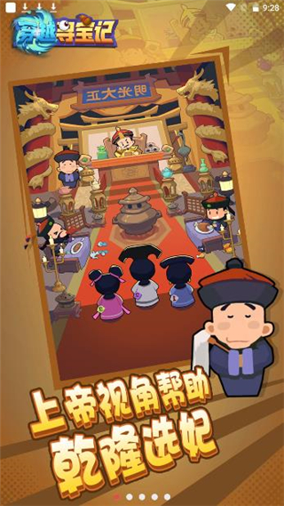 穿越寻宝记破解版2