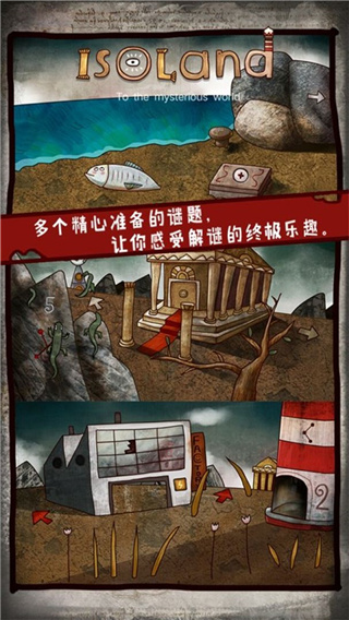 迷失岛1破解版4