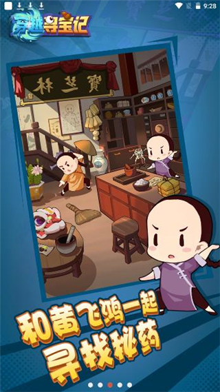穿越寻宝记破解版3