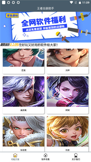 王者荣耀出装助手2