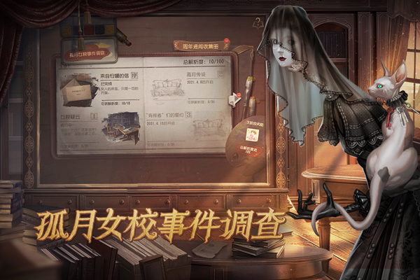 第五人格4399版2