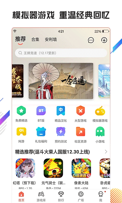 虫虫助手破解版游戏盒子2