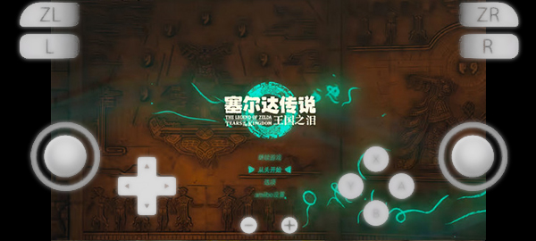 yuzu模拟器手机版2