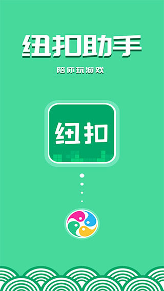 纽扣助手2023最新版本3