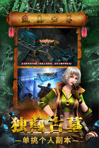 摸金校尉之伏魔殿破解版2