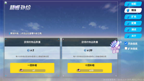 崩坏3抽卡模拟器4