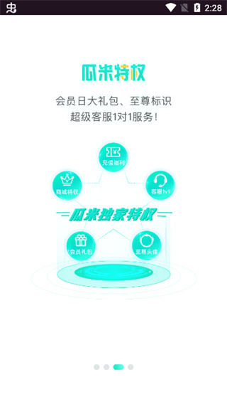 瓜米游戏app3
