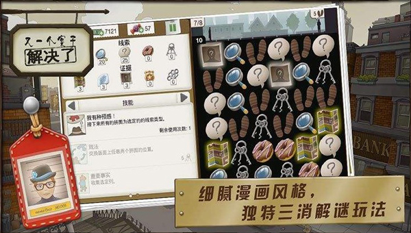 又一个案子解决了内购破解版最新版3