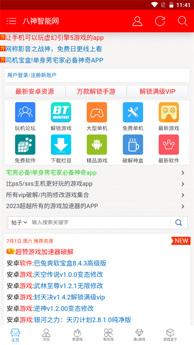 八神智能天下app1