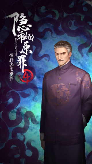 隐秘的原罪42