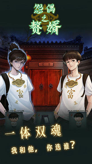 怨偶之赘婿破解版4