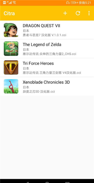 Citra模拟器安卓汉化版3