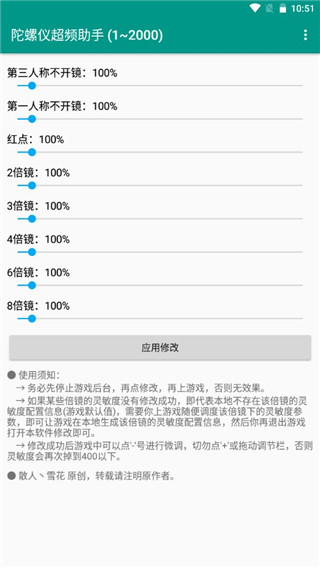和平精英陀螺仪超频助手1