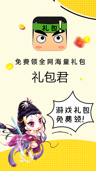 礼包君最新版4
