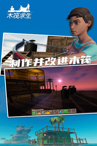 木筏求生2联机版最新版4