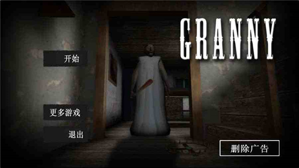 Granny英文版1.8版本4