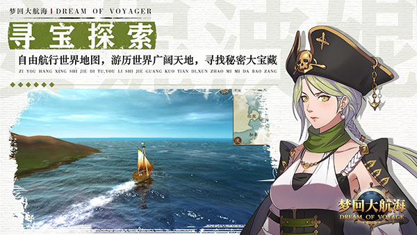 梦回大航海3
